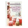 Книга «Консервирование. Лучшие рецепты» в Самаре